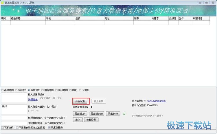 图：查找店铺信息教程