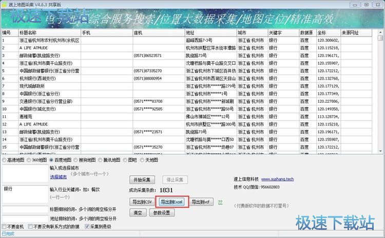 图：查找店铺信息教程