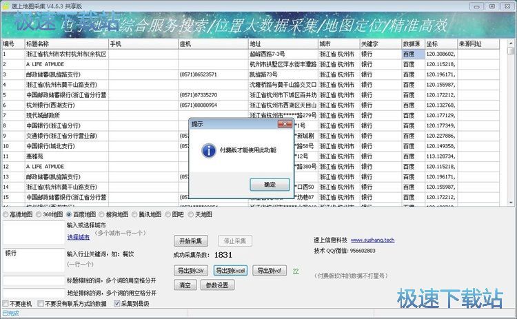 图：查找店铺信息教程