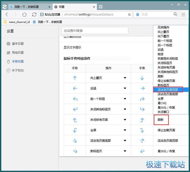 图：设置浏览器主页教程