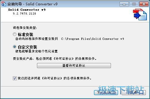 Solid Converter PDF安装教程