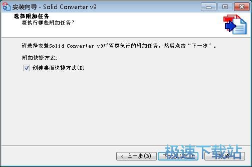 Solid Converter PDF安装教程