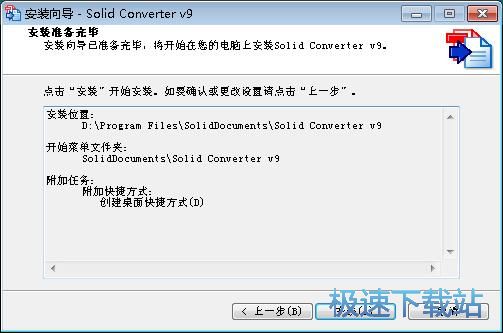 Solid Converter PDF安装教程