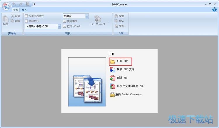 图：转换合并PDF文档教程