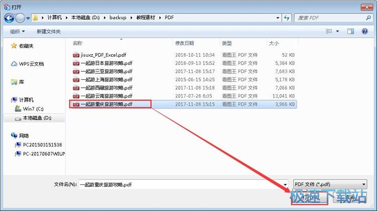 图：转换合并PDF文档教程