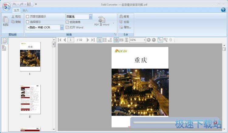 图：转换合并PDF文档教程