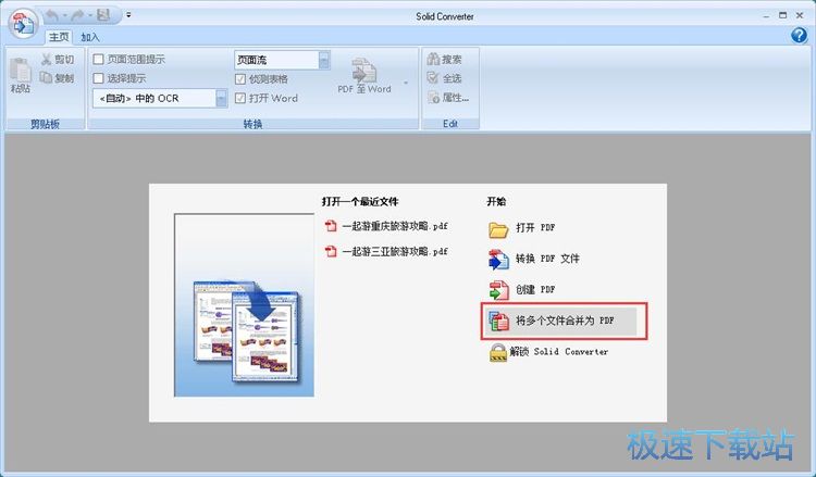 图：转换合并PDF文档教程
