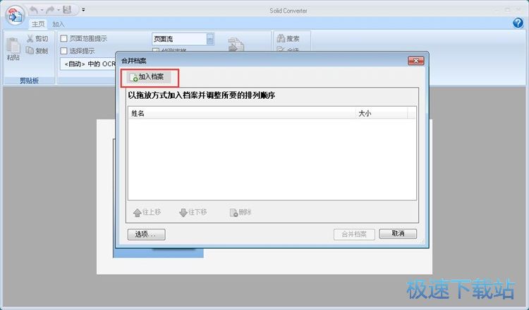 图：转换合并PDF文档教程