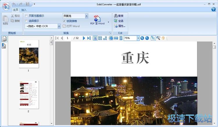 图：转换合并PDF文档教程