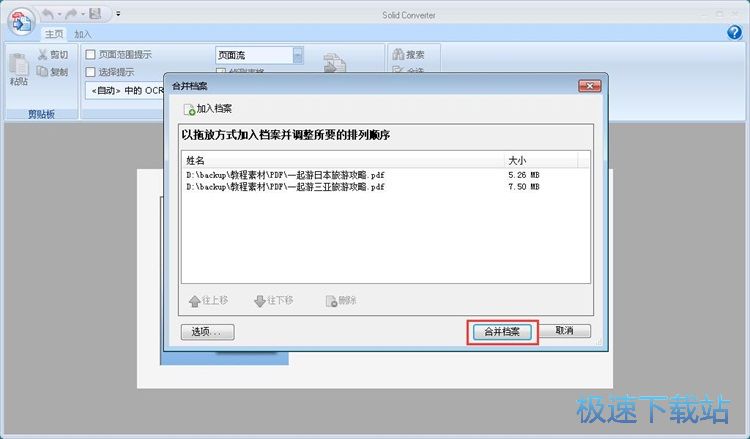 图：转换合并PDF文档教程