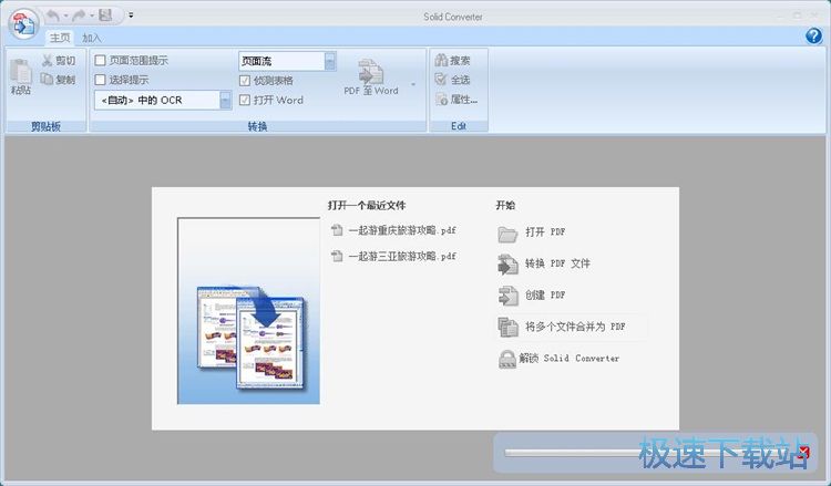 图：转换合并PDF文档教程