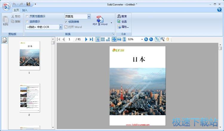 图：转换合并PDF文档教程