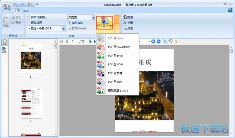 图：转换合并PDF文档教程