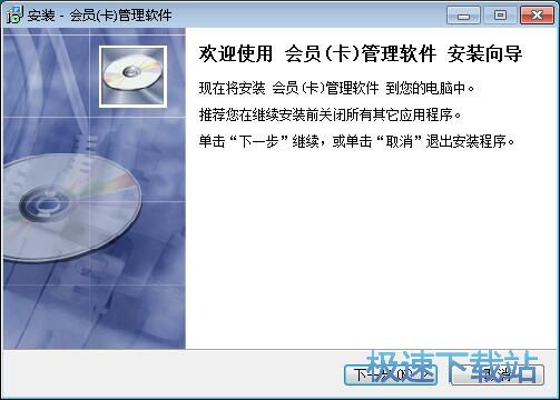 图：易达会员管理系统安装教程