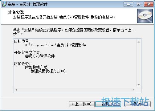图：易达会员管理系统安装教程