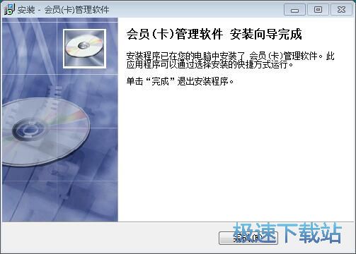 图：易达会员管理系统安装教程
