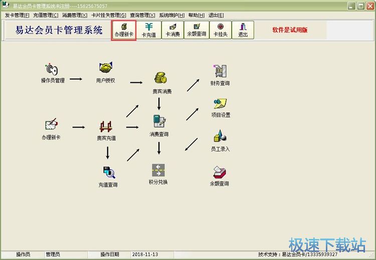 图：添加会员消费记录教程
