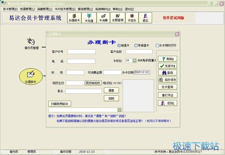 图：添加会员消费记录教程