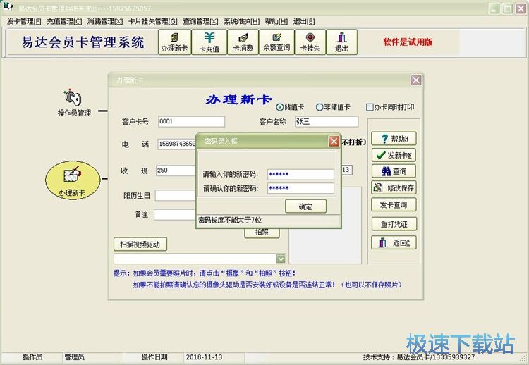 图：添加会员消费记录教程