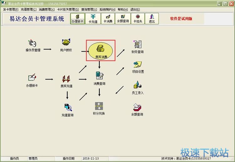 图：添加会员消费记录教程