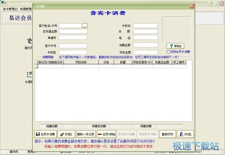 图：添加会员消费记录教程