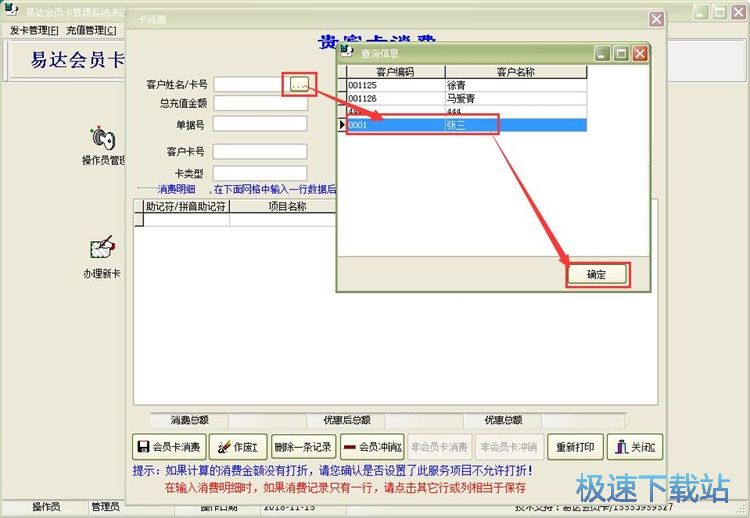 图：添加会员消费记录教程