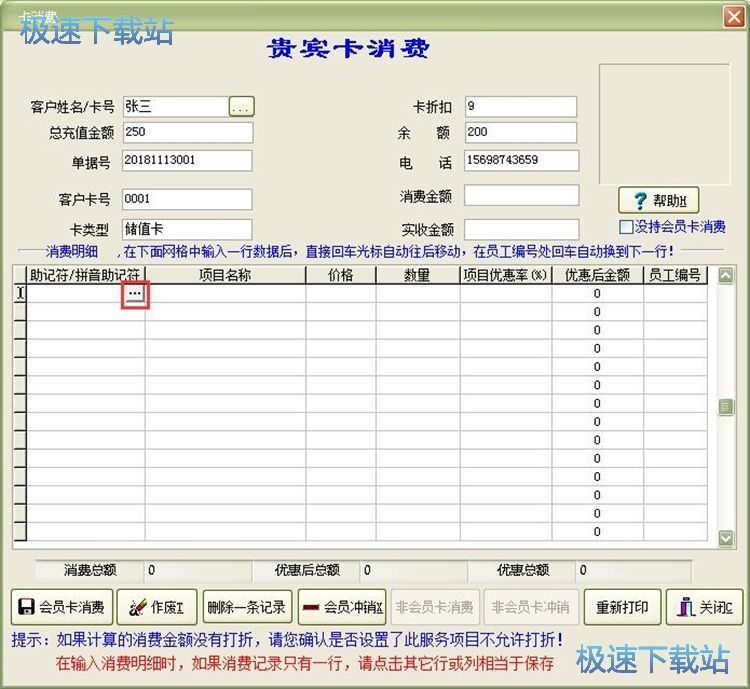 图：添加会员消费记录教程