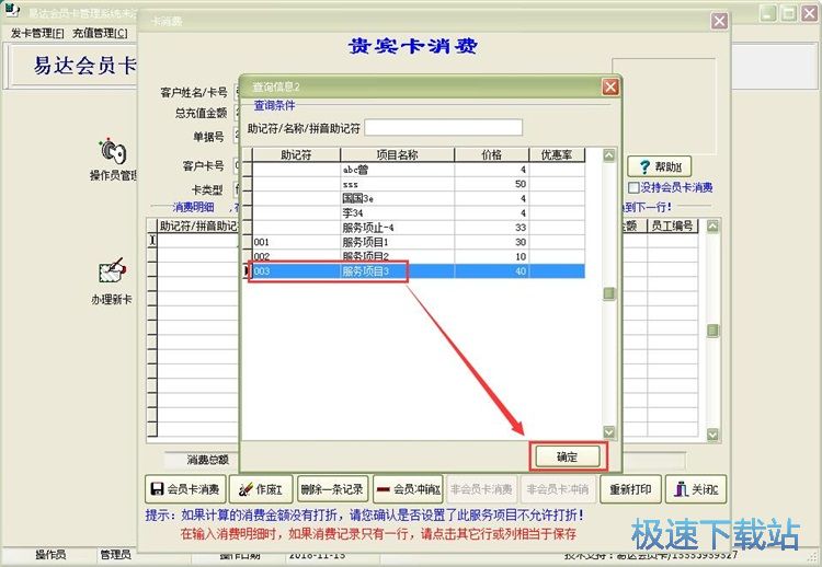 图：添加会员消费记录教程