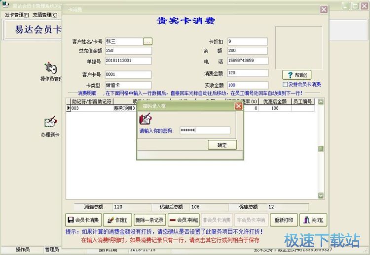 图：添加会员消费记录教程