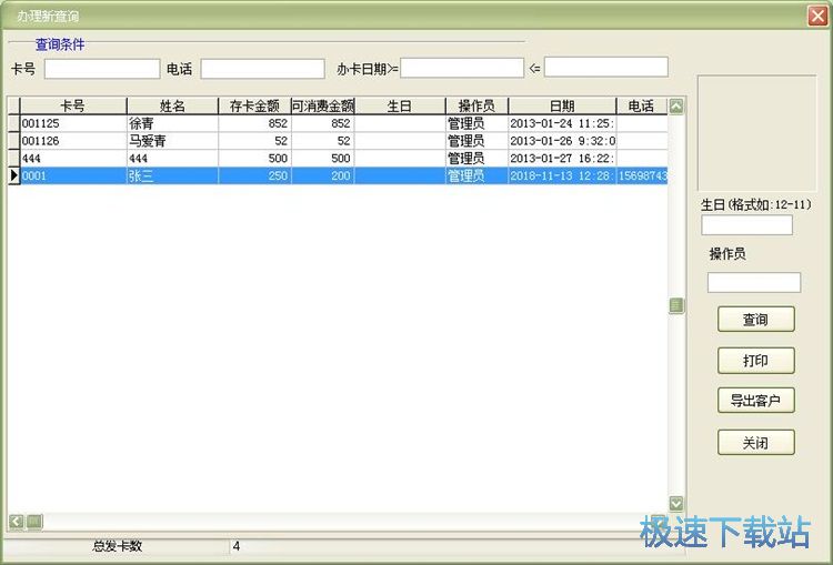 图：添加会员消费记录教程