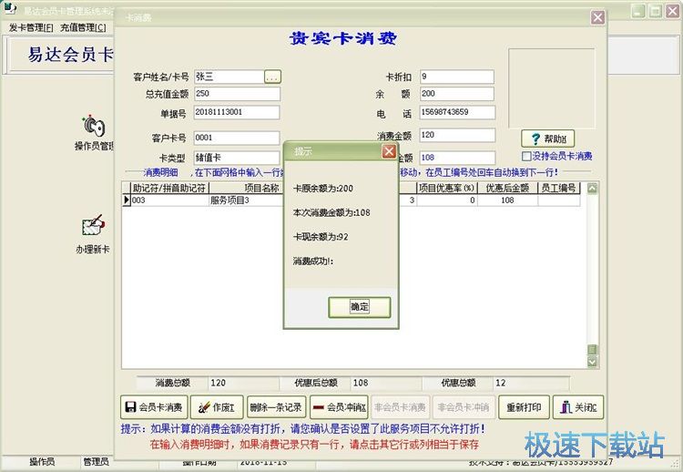 图：添加会员消费记录教程