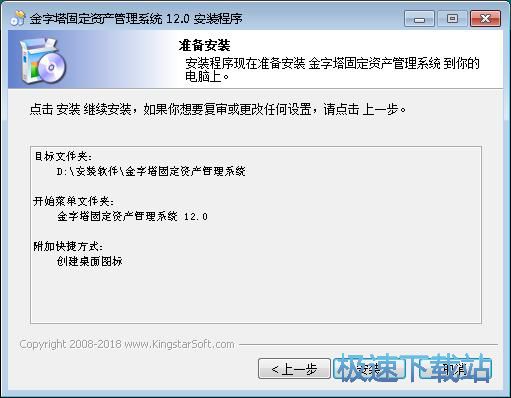 金字塔固定资产管理系统安装教程