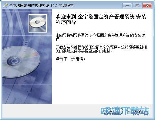 金字塔固定资产管理系统安装教程