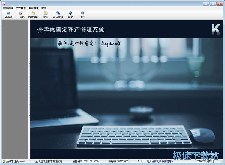 图：录入固定资产教程