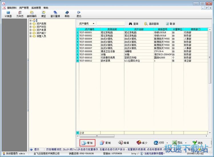 图：录入固定资产教程