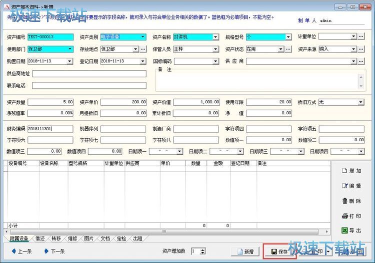 图：录入固定资产教程
