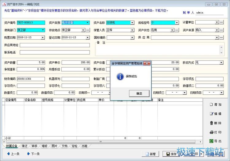 图：录入固定资产教程