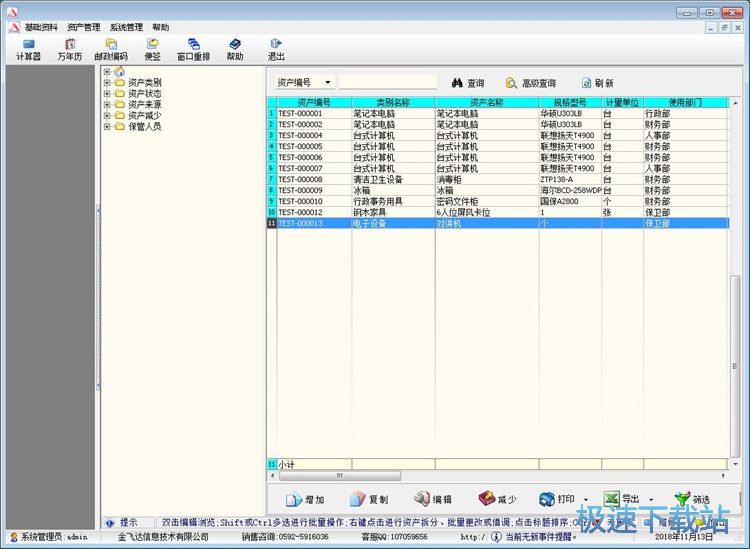 图：录入固定资产教程