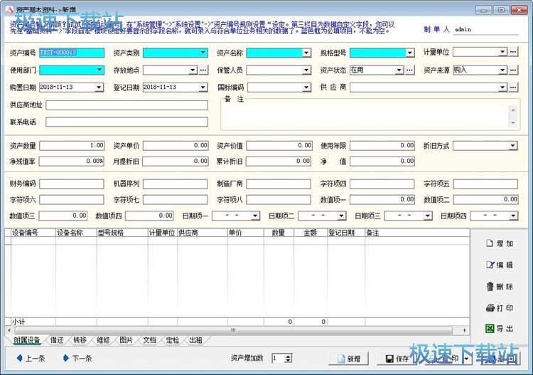 图：录入固定资产教程