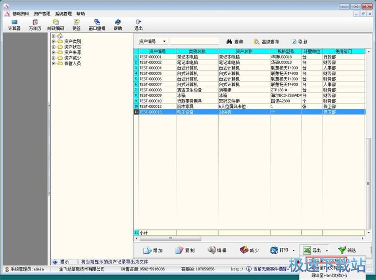 图：录入固定资产教程