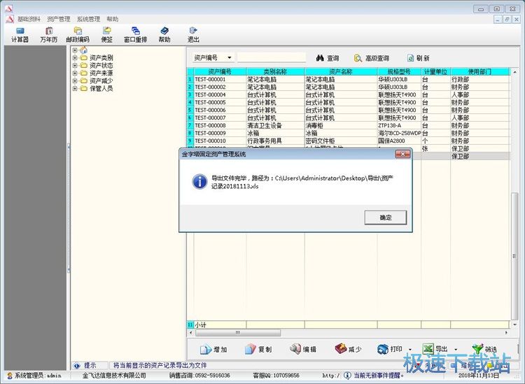 图：录入固定资产教程