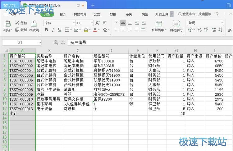 图：录入固定资产教程