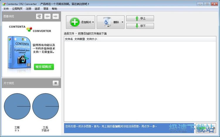 Contenta CR2 Converter编辑照片教程