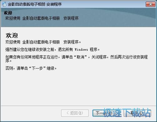 图：金影自动套版电子相册安装教程