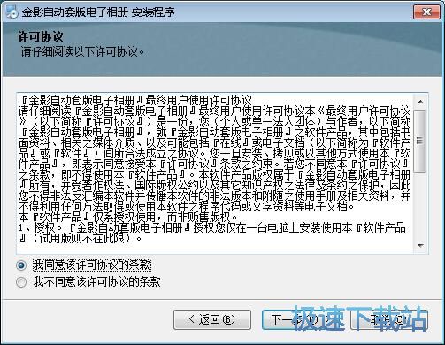 图：金影自动套版电子相册安装教程