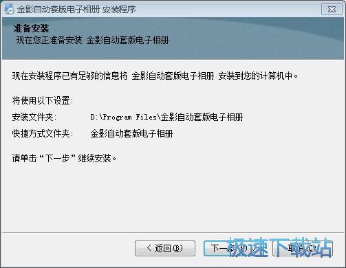 图：金影自动套版电子相册安装教程