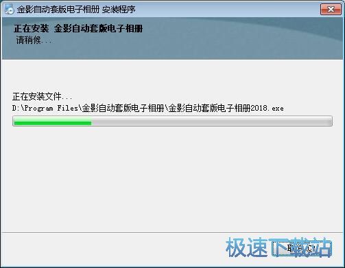 图：金影自动套版电子相册安装教程
