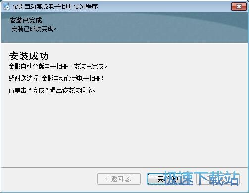 图：金影自动套版电子相册安装教程