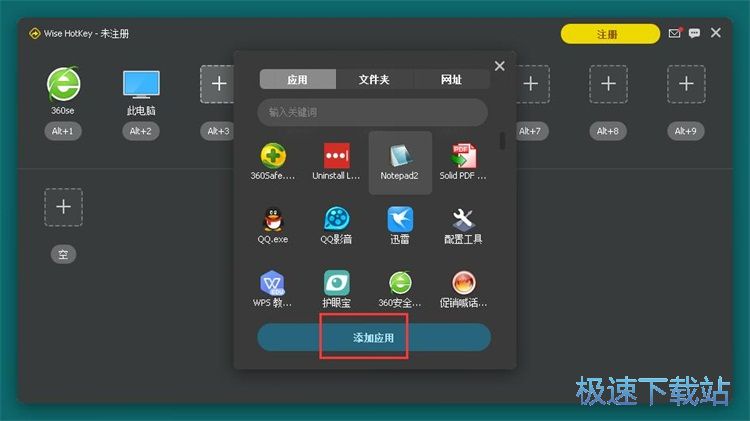 图：设置软件启动快捷键