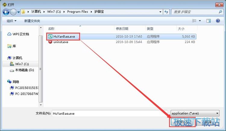 图：设置软件启动快捷键